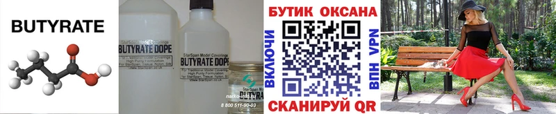 где купить наркоту  Морозовск  Бутират BDO 