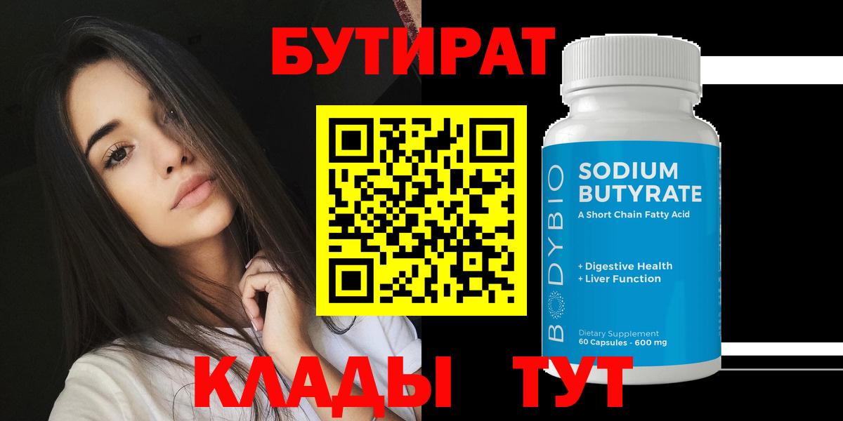 Бутират буратино Морозовск