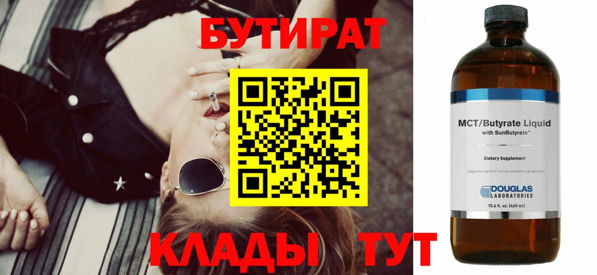 Бутират оксибутират  Морозовск 