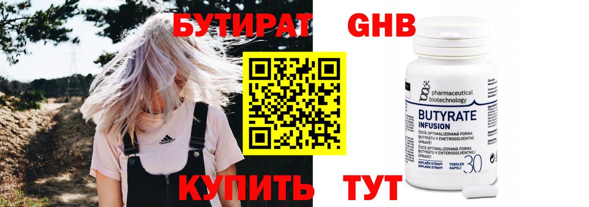 Бутират 99%  Вход с VPN  Морозовск 