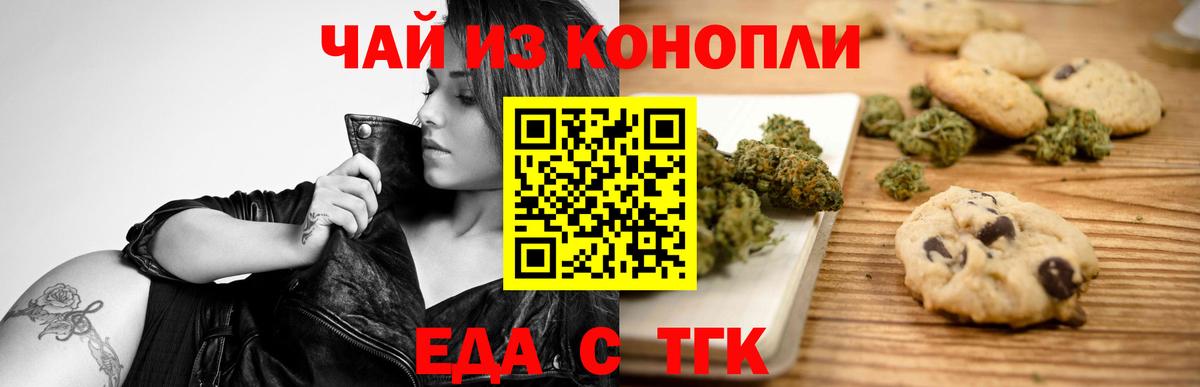 Печенье с ТГК марихуана Морозовск