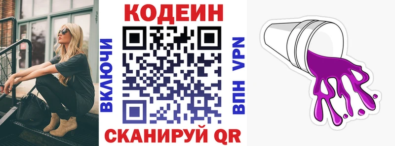Кодеин напиток Lean (лин)  Морозовск 