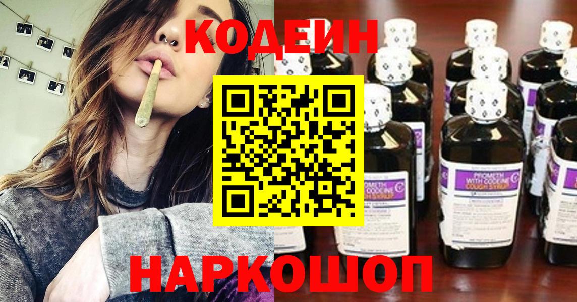 Codein напиток Lean (лин)  Морозовск  Кодеиновый сироп Lean Purple Drank 