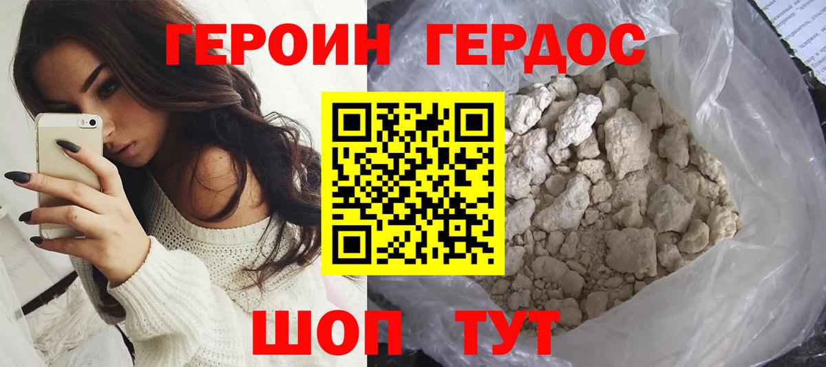 ГЕРОИН белый  Вход с VPN  Морозовск 