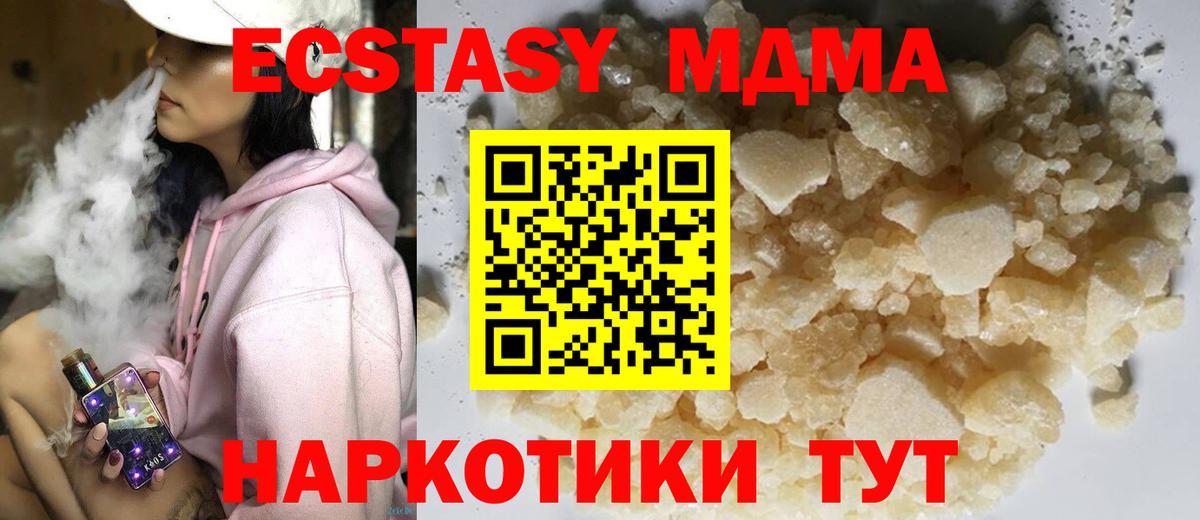 МДМА  МДМА VHQ  MDMA молли  Вход с VPN  Морозовск 