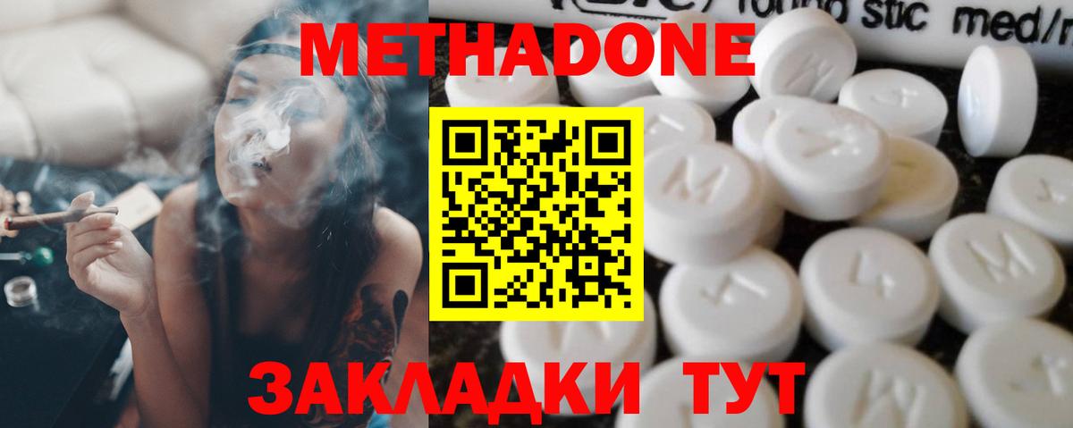 МЕТАДОН VHQ  Вход с VPN  Морозовск 